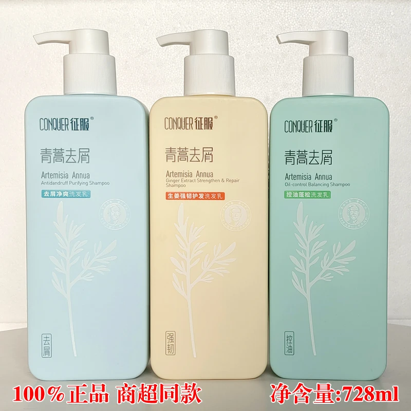 征服青蒿洗发水去屑止痒控油蓬松生姜强韧洗发露保湿柔润沐浴露