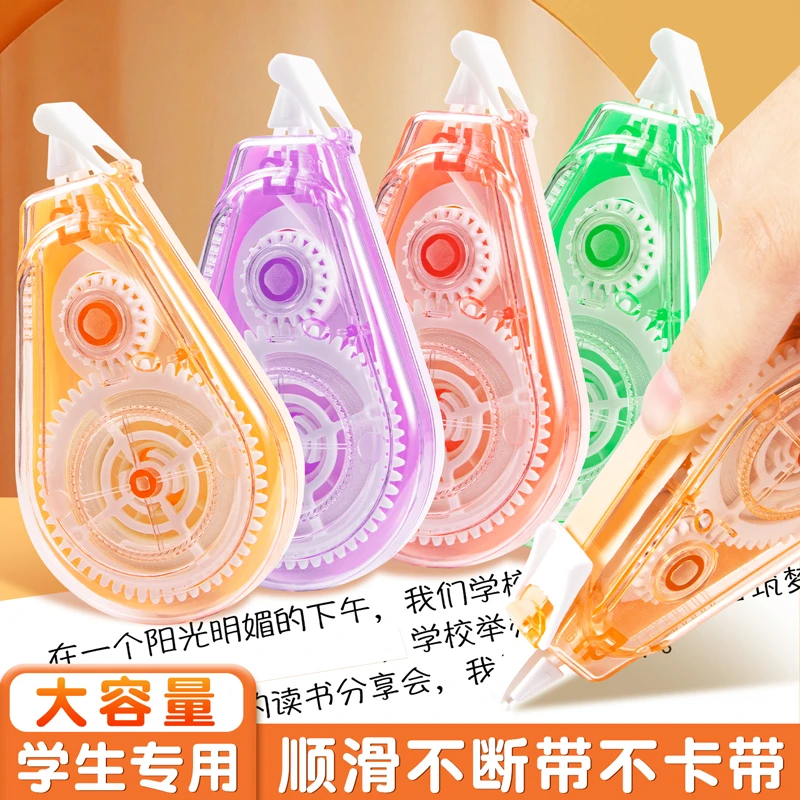 修正带小学生专用涂改带大容量顺滑纠正带不卡带不断带静音修改带