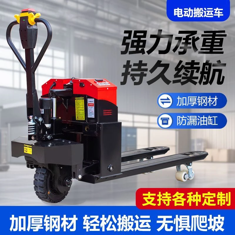 电动地牛20A3吨叉车电动液压搬运车2吨小型全自动装卸托盘车