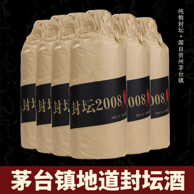 御香台贵州茅台镇封坛2008酱香型白酒传统酿造口粮酒53度500ml