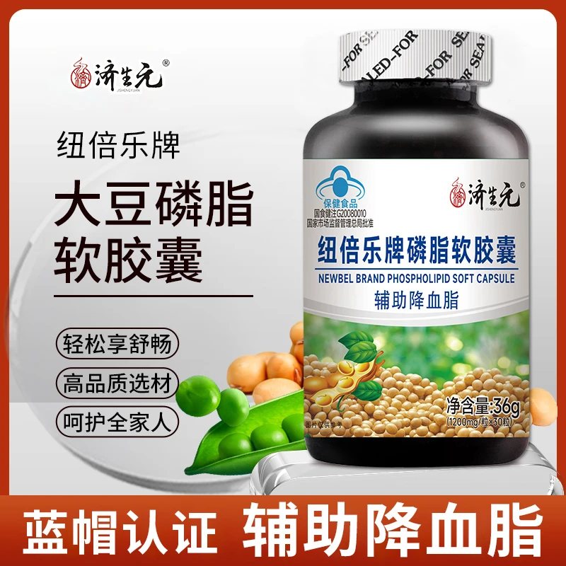 拍1发2济生元纽倍乐牌大豆磷脂软胶囊30粒/瓶