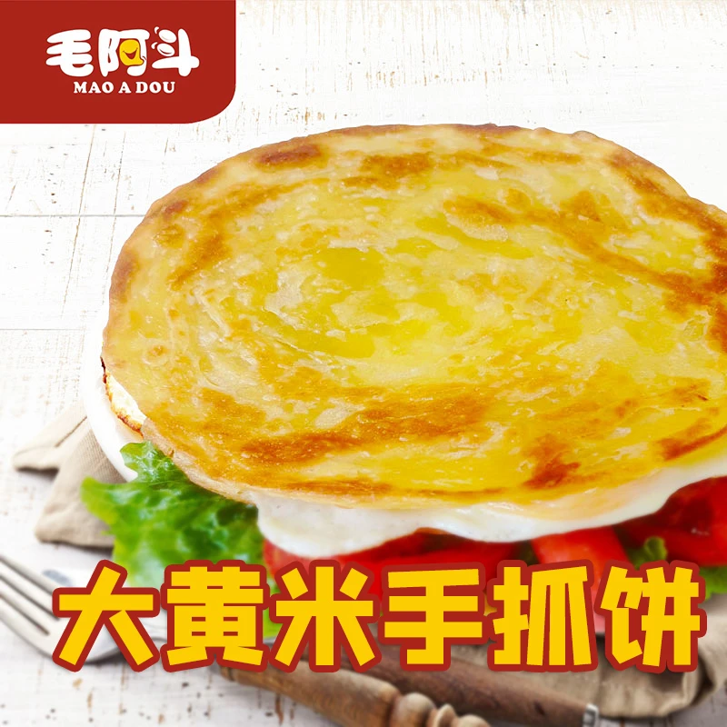 毛阿斗大黄米手抓饼35张家庭装路边摊同款方便早餐煎饼果子生饼皮