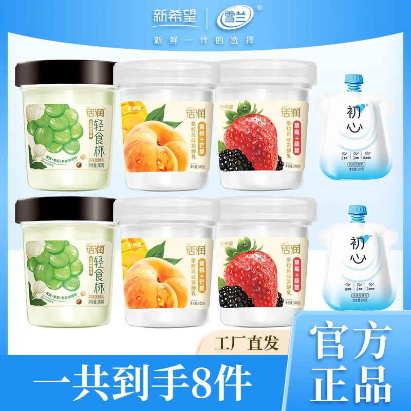 【低温自播】⬆️雪兰活润酸奶大果粒圆杯6杯＋2袋初心自立袋低温酸奶