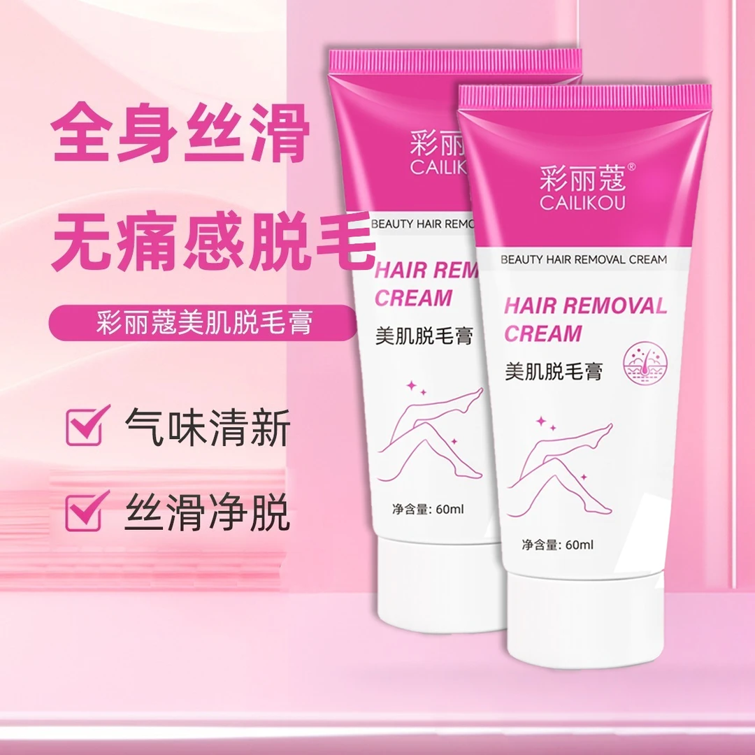 【肖肖慧选】【到手3瓶送刮板】彩丽蔻美肌脱毛膏舒柔净肤脱毛不刺激