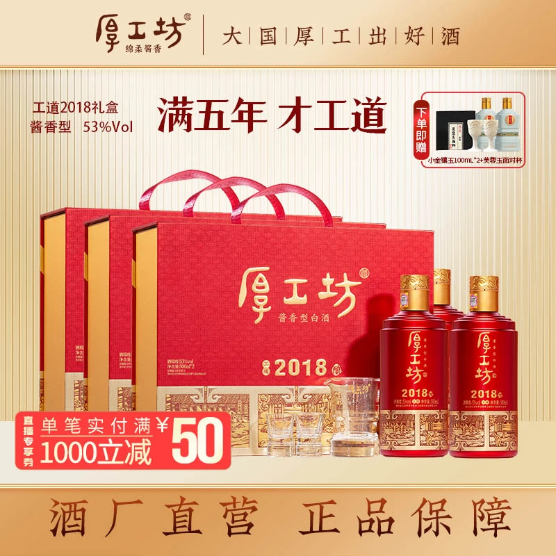 厚工坊3套【工道2018礼盒】大曲坤沙酱香型白酒送礼佳品53度500mL*2
