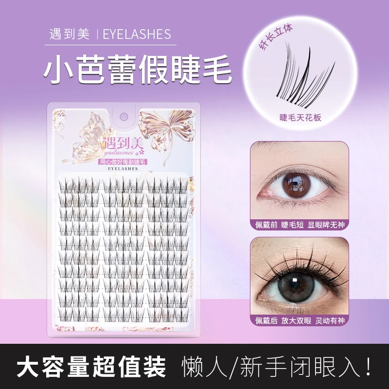 十排大容量清透小芭蕾妈生自然空气感仙子懒人三部曲新手假睫毛