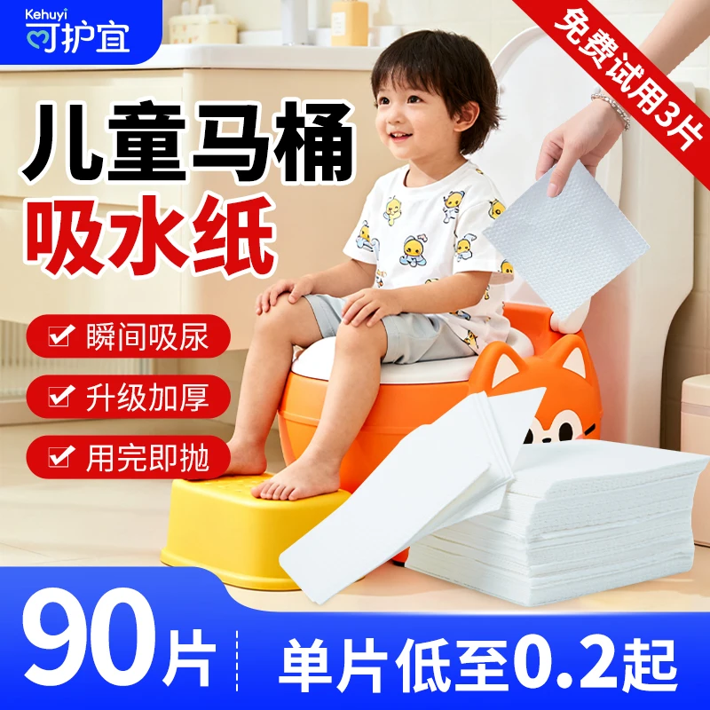 可护宜儿童吸水纸液体凝固剂户外露营小孩吸尿纸尿液吸收卫生纸