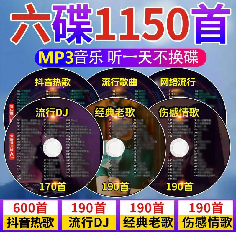汽车载光碟盘cd碟片音乐精选新歌流行伤感老歌dj舞曲无损高音质CD