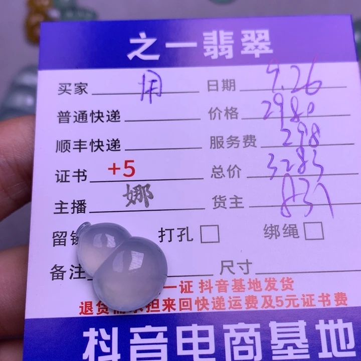 颈饰未镶嵌翡翠用***6