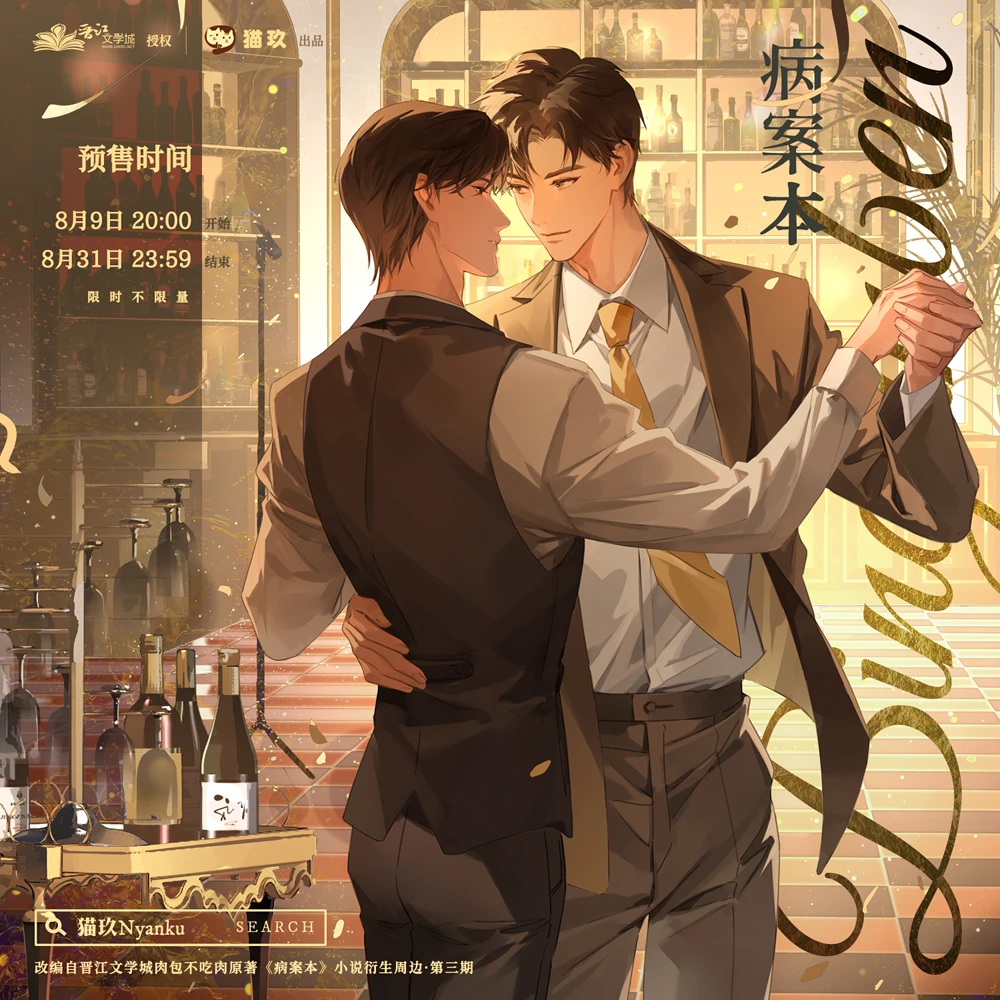 官谷 病案本三期正版周边 徽章吧唧色纸拍立得小卡小说衍生猫玖