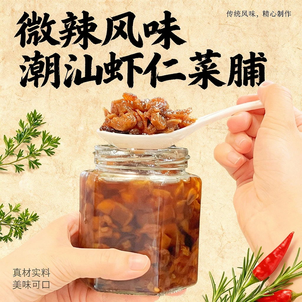 牧渔人家潮汕虾仁菜脯/微辣