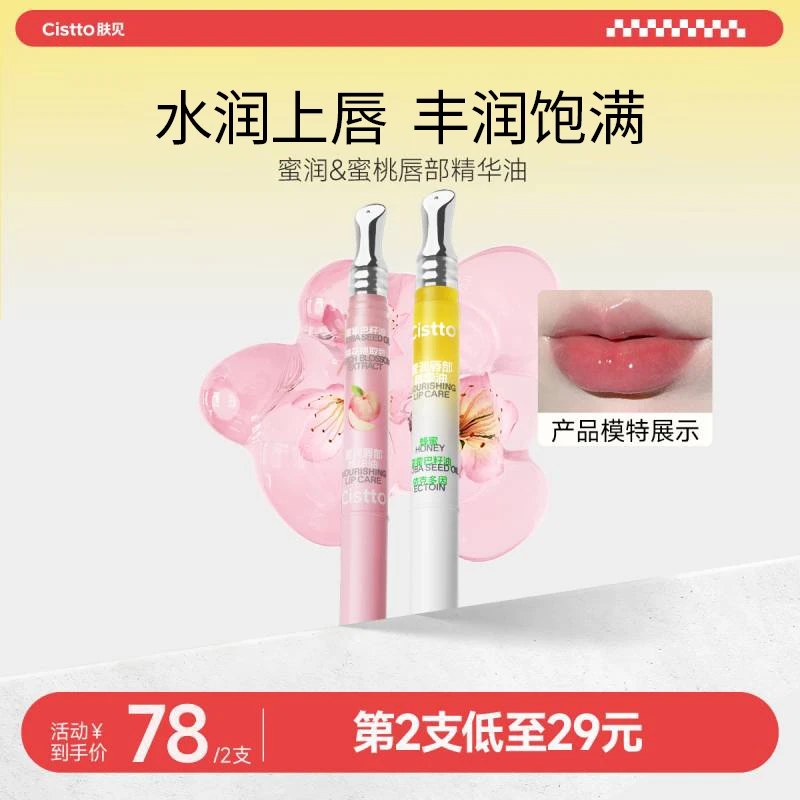 【官方】肤见唇油唇部精华油唇膏唇油唇蜜润唇精华补水保湿滋润护唇