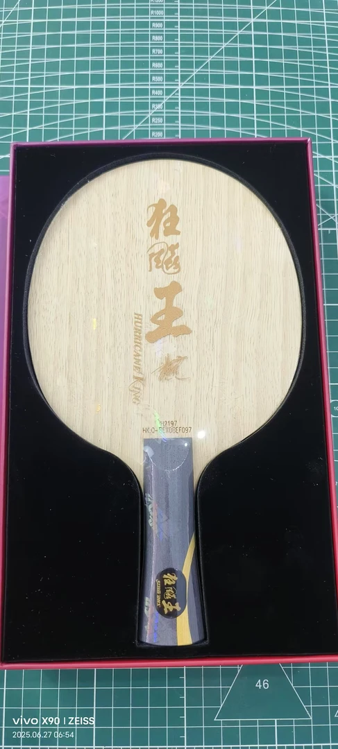 狂飙王（特惠套餐）内置黄芳碳乒乓球拍底板强劲弧圈快攻