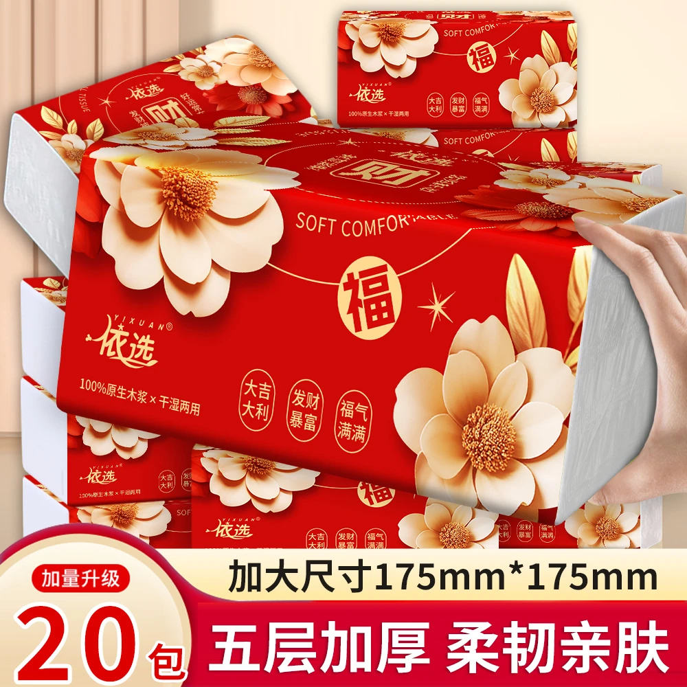 依选招财进宝红色新年420张大包抽纸面巾纸整箱家用母婴卫生纸