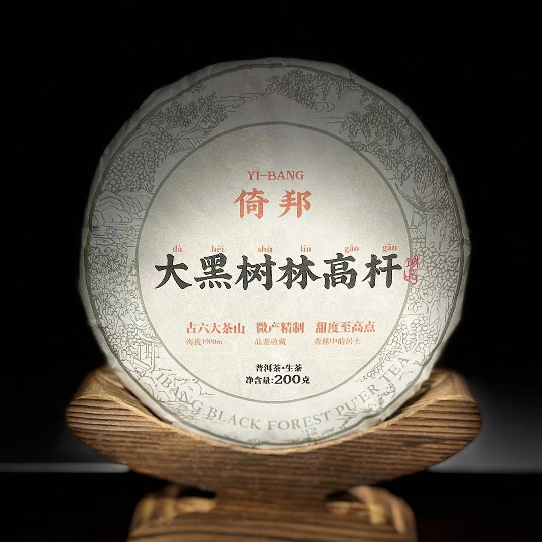 【23】105张倩2025年倚邦【大黑树林高杆】200g饼茶11-11.21【1提+1饼】