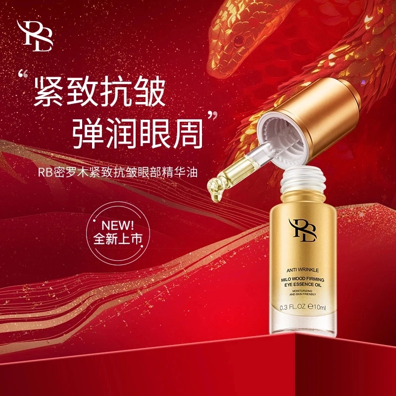 【冬雪推荐】RB密罗木紧致抗皱眼脸精华油j