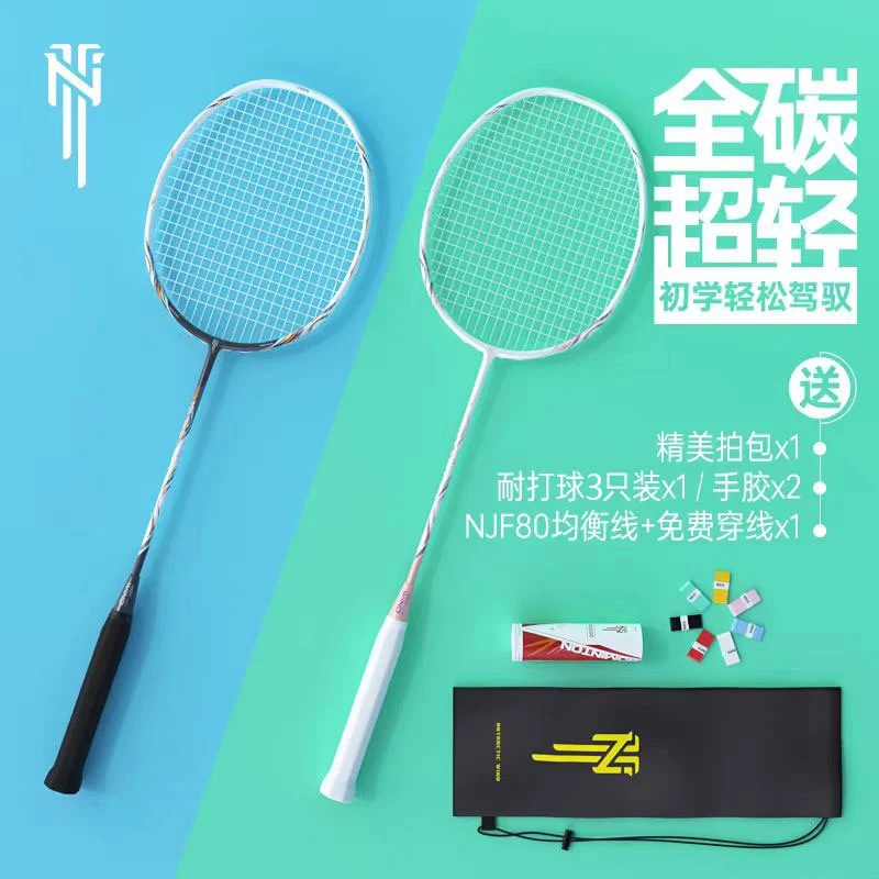 南极风F850冰炎羽毛球拍单拍之刃超轻4U入门训练控球型均衡耐打