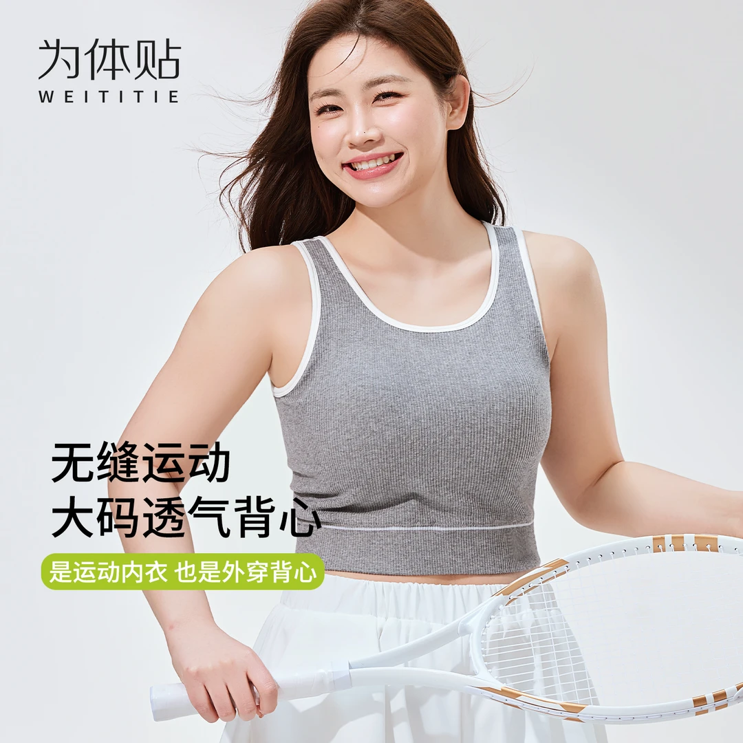 为体贴撞色吊带背心女微胖mm带胸垫夏季薄款外穿内搭运动上衣短款