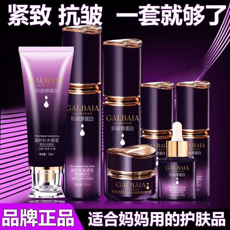 雪花韵胶原蛋白紧致抗皱护肤品套装补水保湿水乳洗面奶化妆品整套