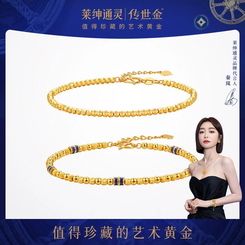 莱申通灵金重多退少补999足金黄金手链手串串珠约6.55克