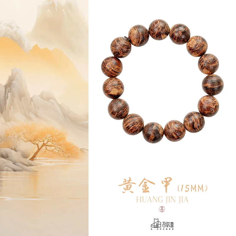 （素串）黄金甲降真香 龙鳞爆甲15MM 单圈手串.成品木串