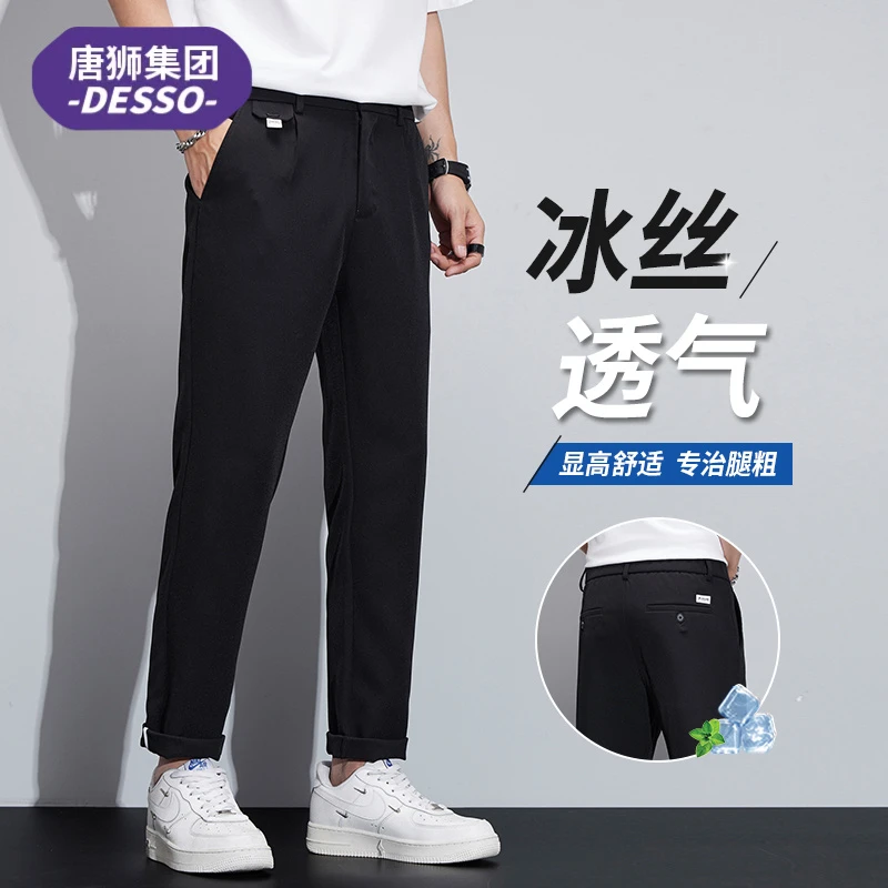 唐狮集团DESSO冰丝休闲裤子男款夏季薄款黑色西裤修身直筒九分裤