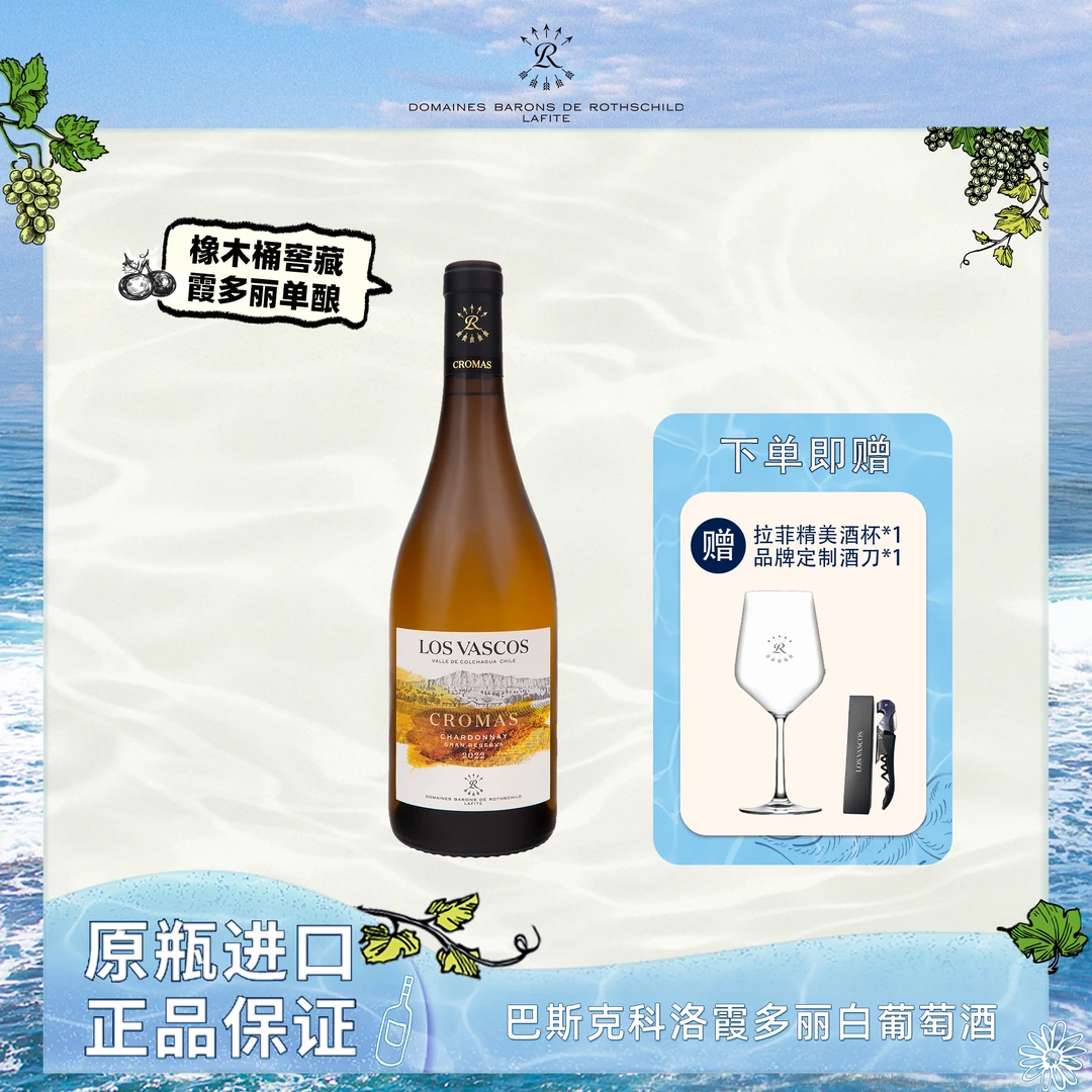Lafite/拉菲巴斯克酒庄科洛霞多丽白葡萄酒原瓶进口750ml*1