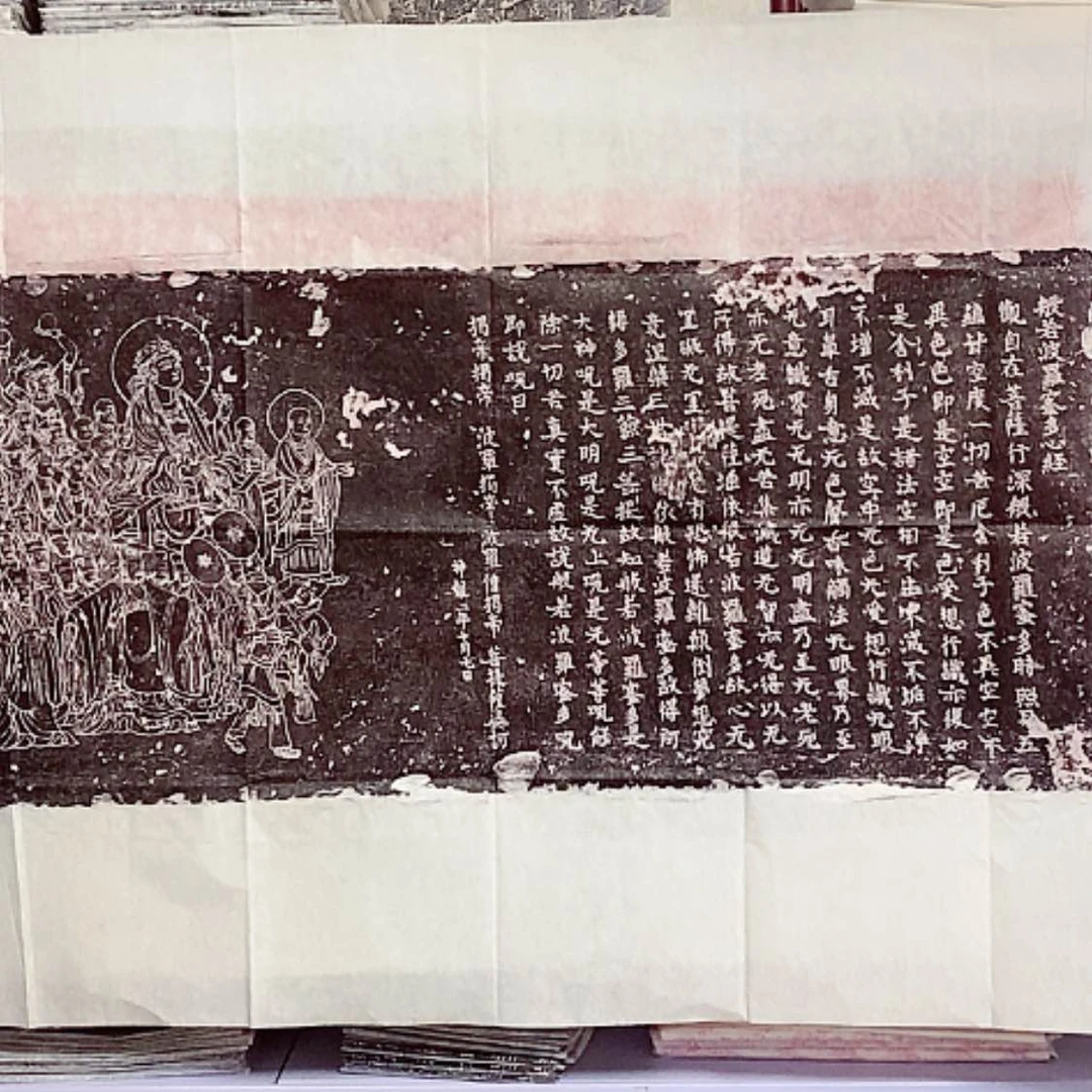 【闪购商品】拓片用纸其他心经