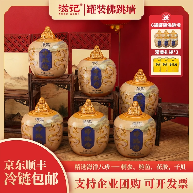 滋记【中秋提前购】罐装佛跳墙3箱24罐中秋送礼团聚家宴250g/罐