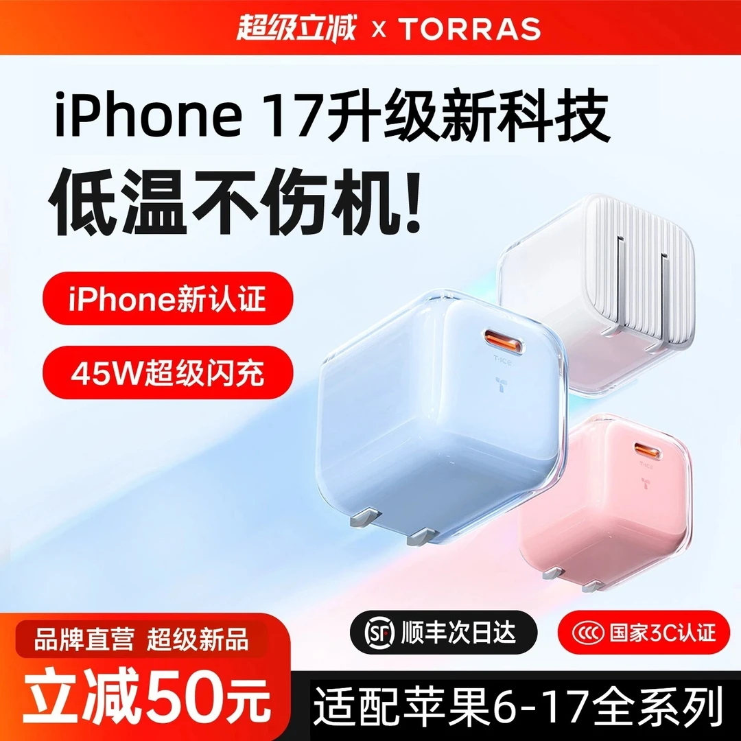 【17专属】图拉斯小冰块Pro适苹果17ProMax快充45W充电器头兼容40w
