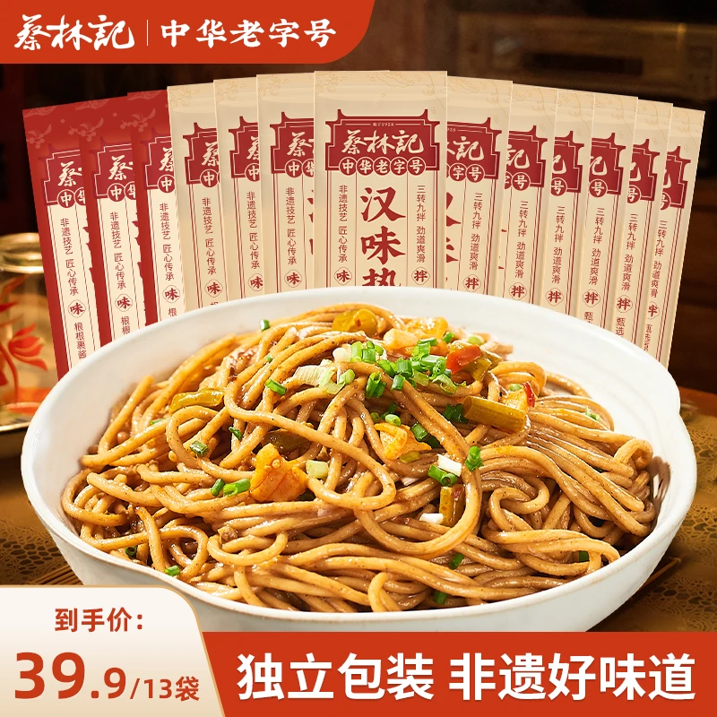 蔡林记武汉热干面劲道湖北特产食品速食懒人早餐夜宵135g*13袋