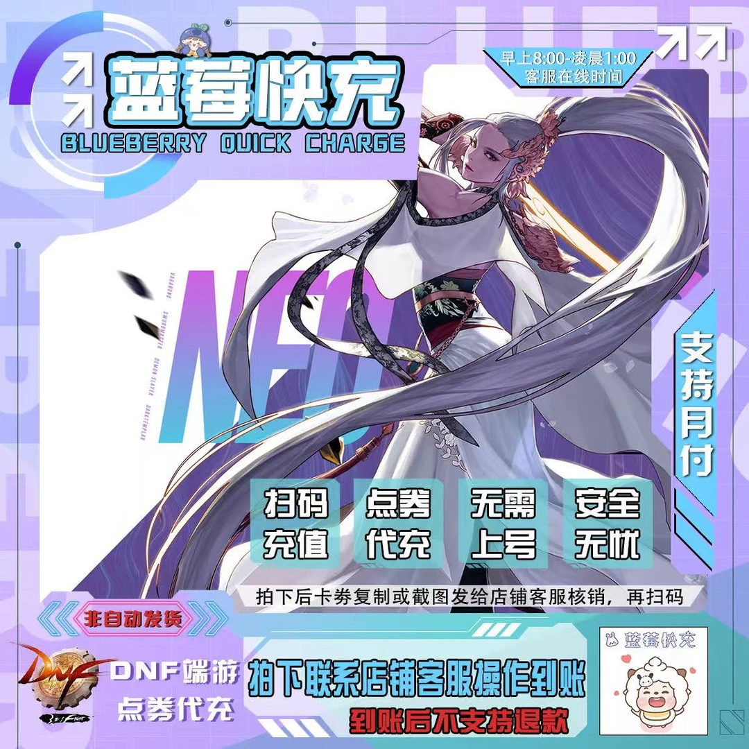 【端游不是手游】DNF地下城与勇士端游点券直充免密不上号游戏