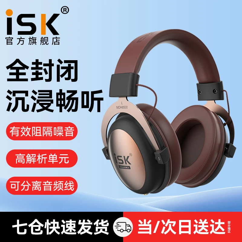 ISK MDH8500头戴式耳机舒适封闭式专业DJ直播耳返手机电脑K歌音乐