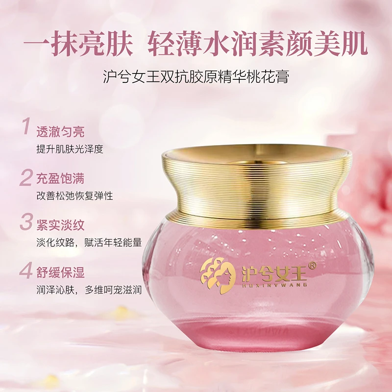 【遮瑕养肤·提亮】沪兮女王双抗胶原精华桃花膏