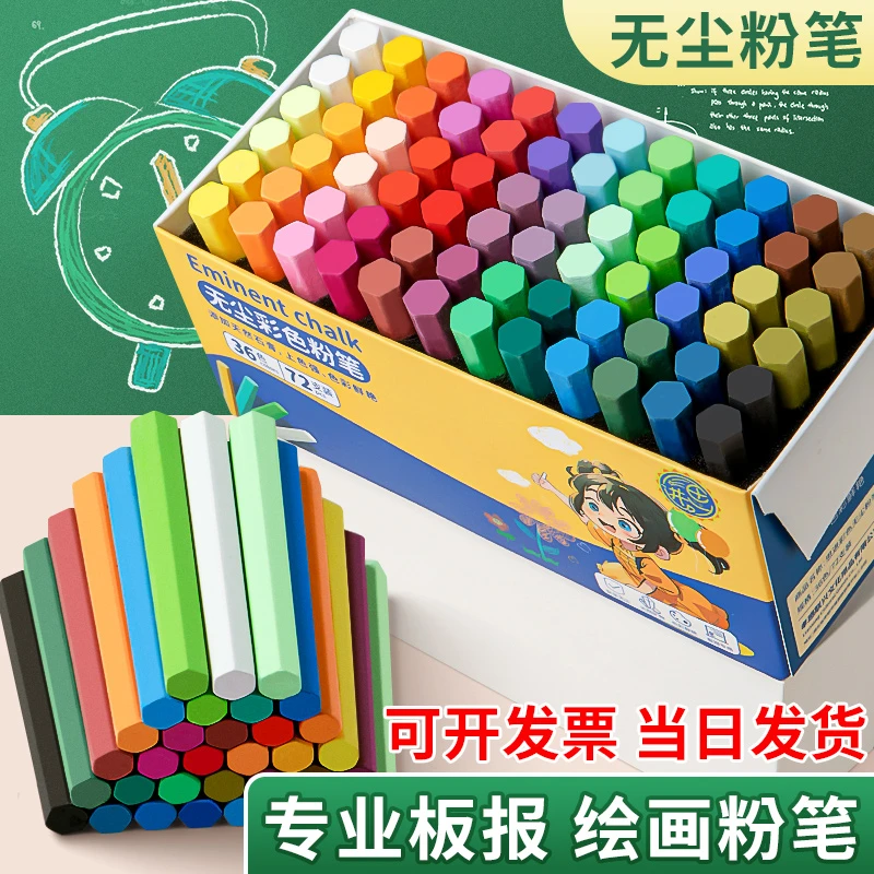 彩色粉笔无尘黑板报教师专用多色家用粉笔颜色鲜艳不脏手白色粉笔