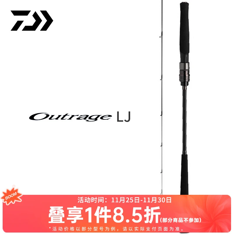 DAIWA达亿瓦 23新款OUTRAGE LJ轻型铁板竿近海船钓竿大物钓鱼用具