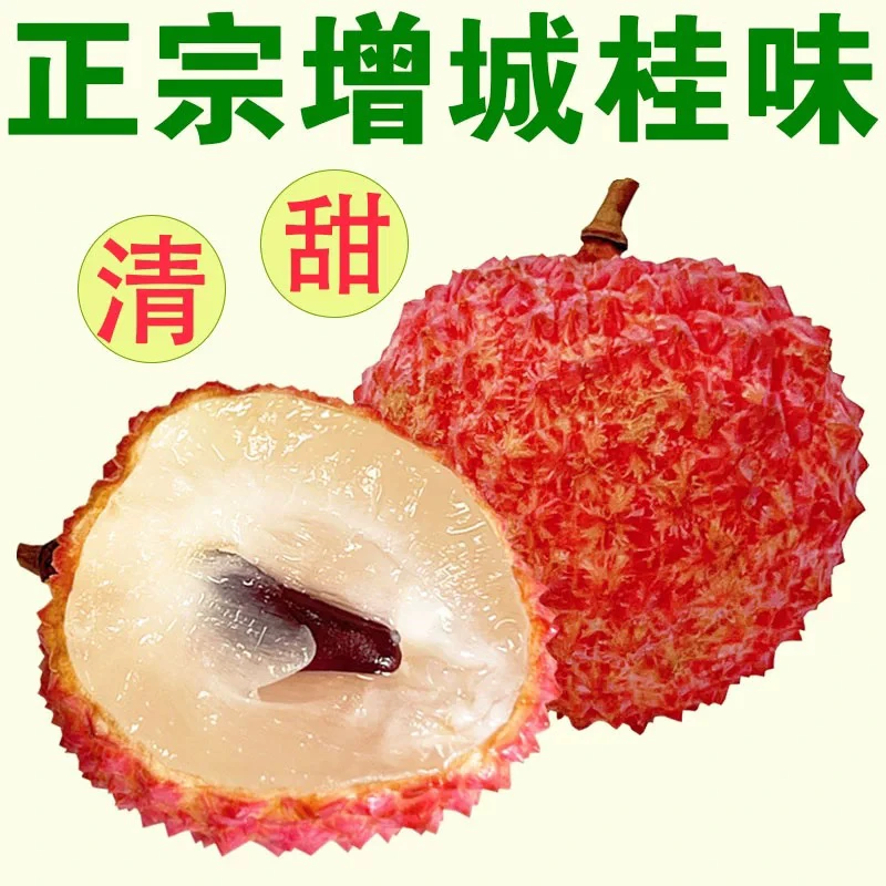 （沈阳发货）桂味荔枝 3斤 纯甜肉厚 京东包邮