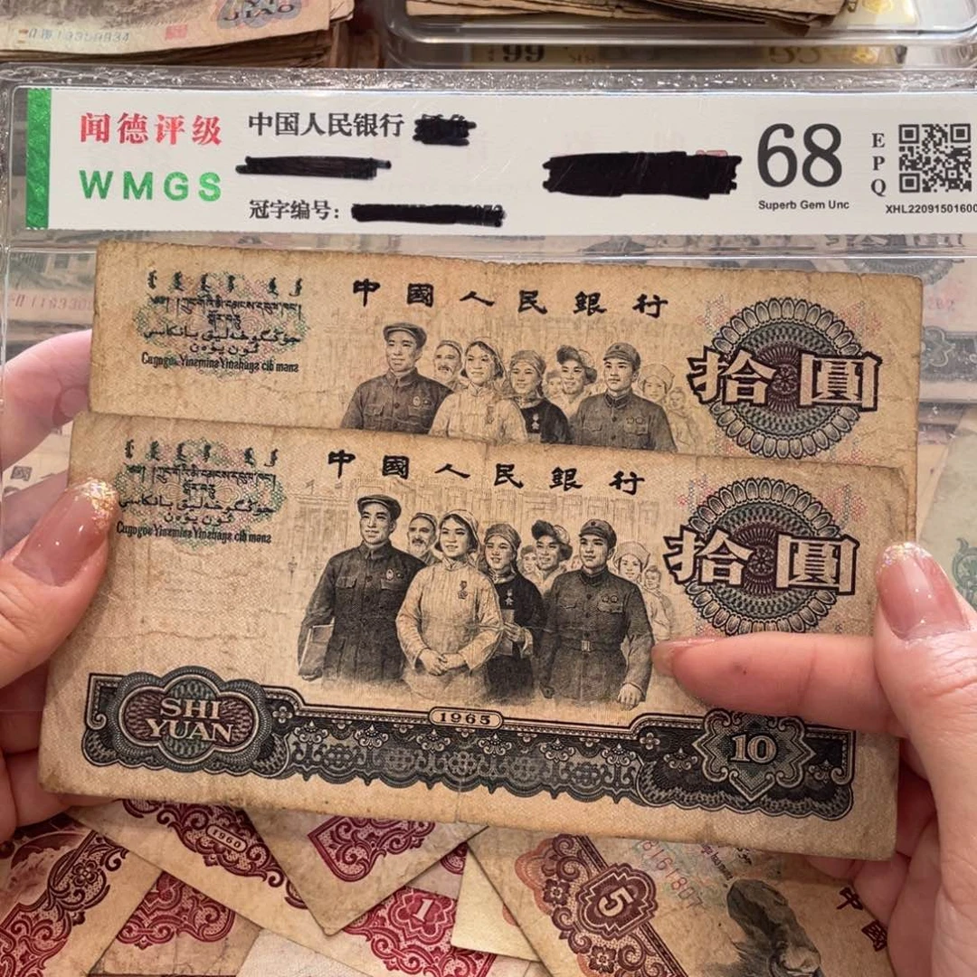 大团结十元两张，旧品保真