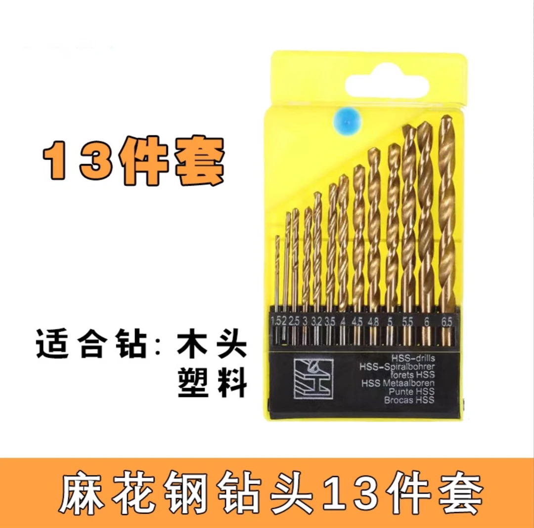 13支套装麻花钻头