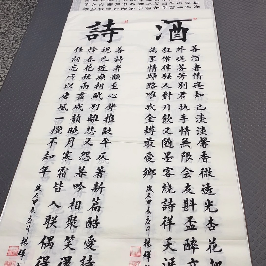 书法杨辉老师条屏五套