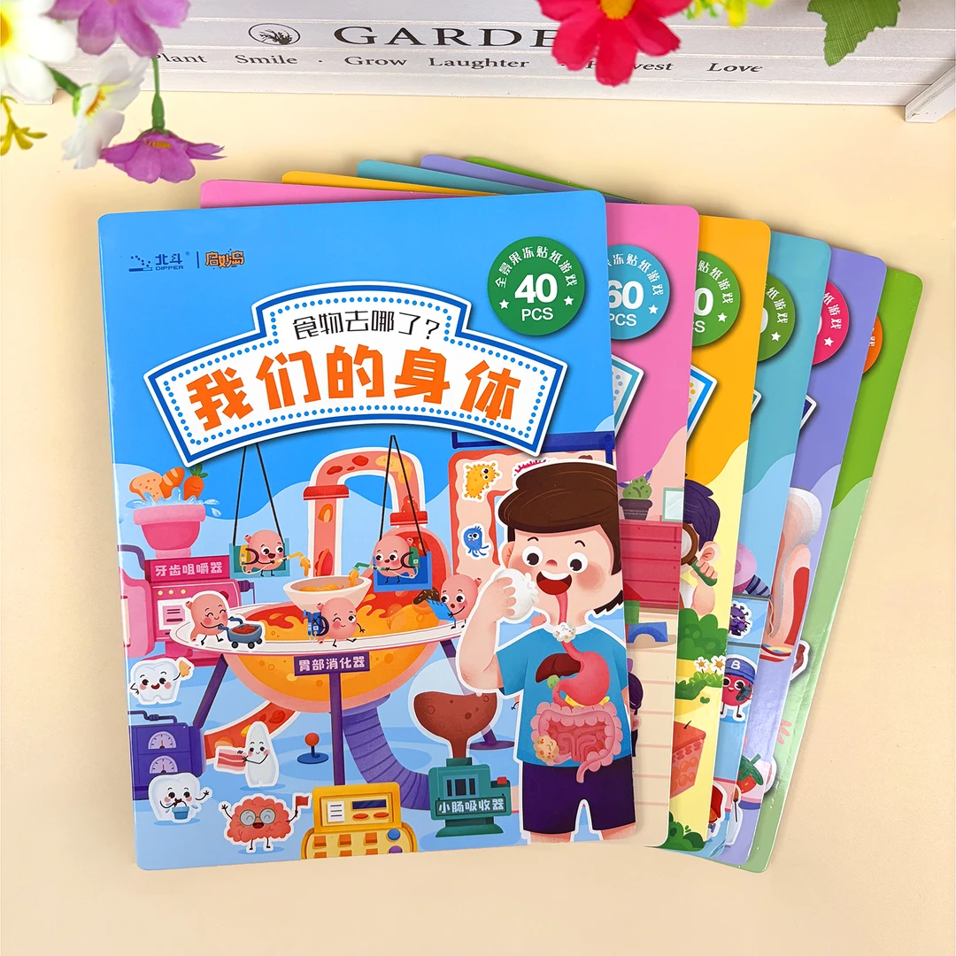 我们的身体宝宝趣味卡通果冻贴纸书儿童科普益智撕不烂反复贴贴画