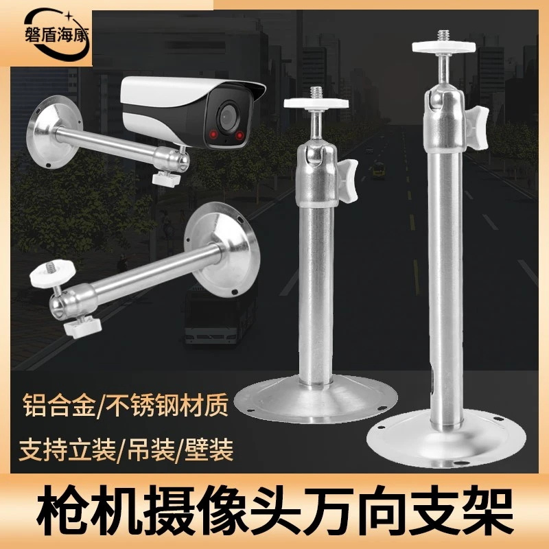 监控摄像头枪机支架万向通用吊装立装壁装I型04/05铝合金/不锈钢