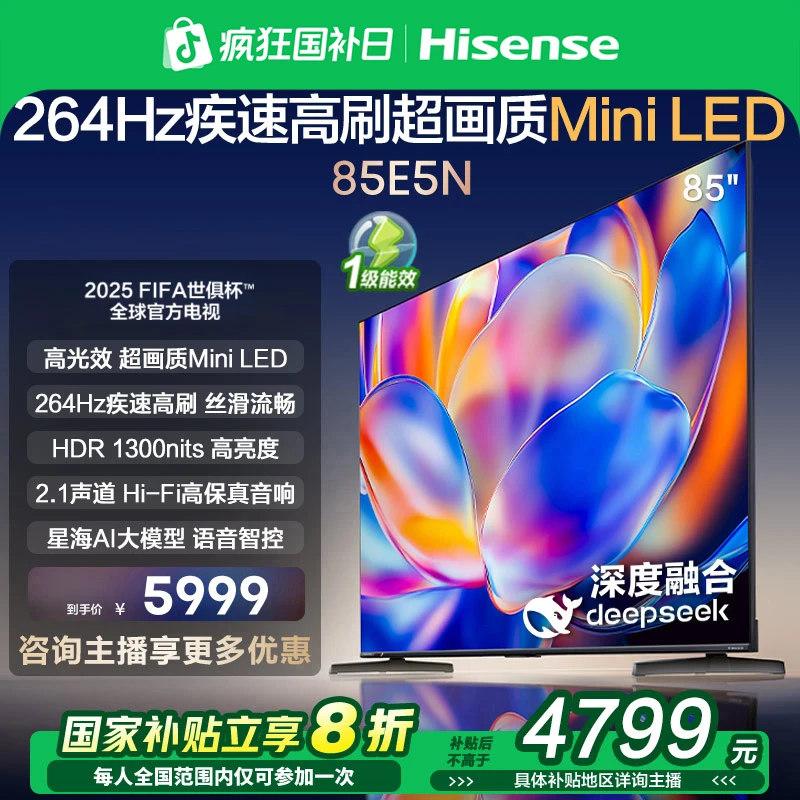 【立减20%】海信电视85E5N 85英寸Mini LED DeepSeek AI电视机