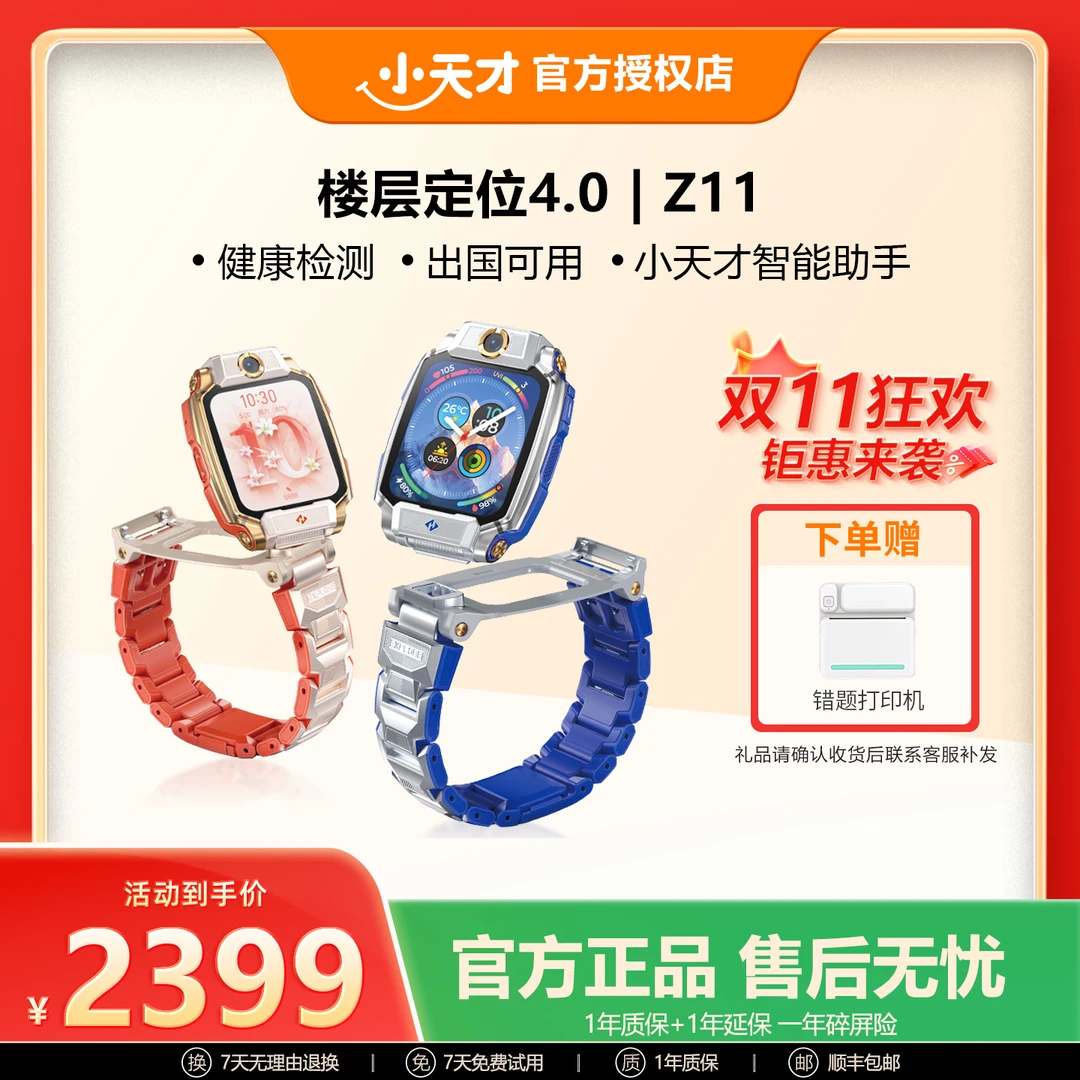 【旗舰新品】小天才电话手表Z11小学初中通用硬件全方面升级楼层出国定位防水支付全天健康监测旗舰配置