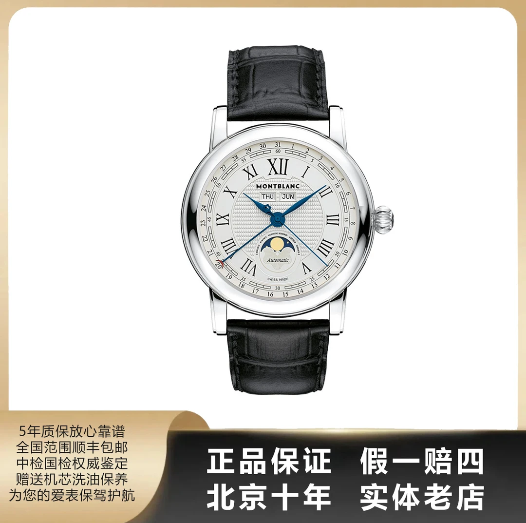 95新 Montblanc/万宝龙 明星/表径42mm/单表/自动机械/精钢/7121