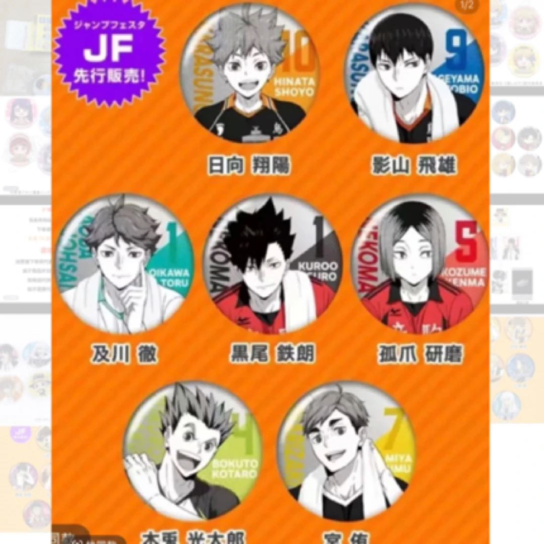 新年特惠排球少年JF2025扭蛋吧唧徽章（默认代拆）