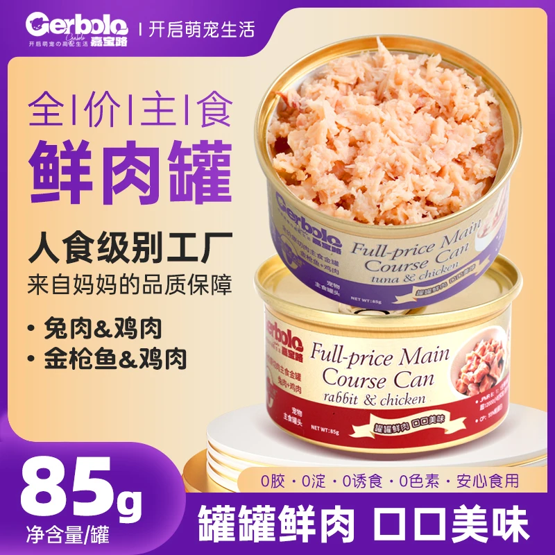 嘉宝路全价原切肉猫罐头成猫幼猫原切主食罐补水肉罐