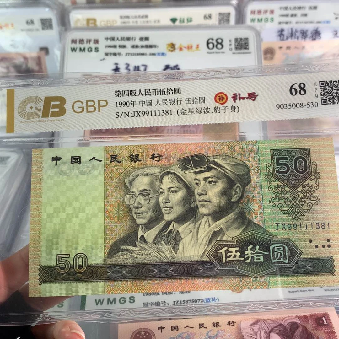 穿*9050金星绿波补号无47