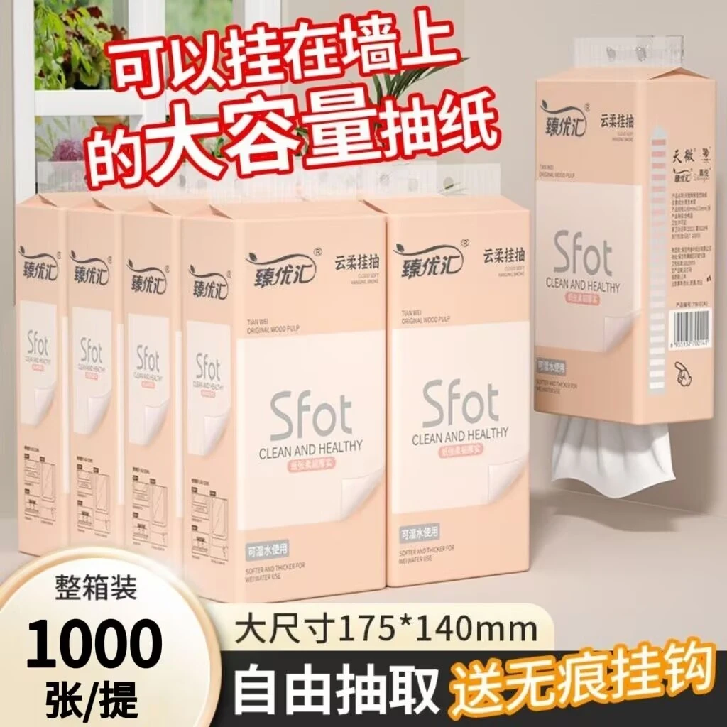 抽取式原生浆抽纸家用卫生间厕纸悬挂纸巾家用底部加厚面巾柔软