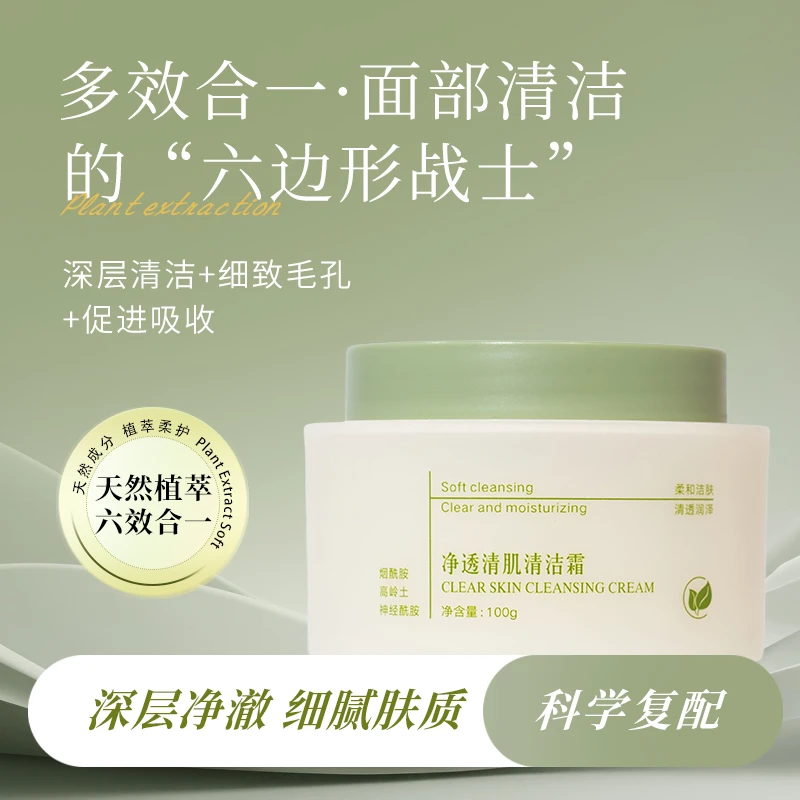 【春序时光】春序时光净透清洁霜深层清洁舒缓保湿卸妆清洁
